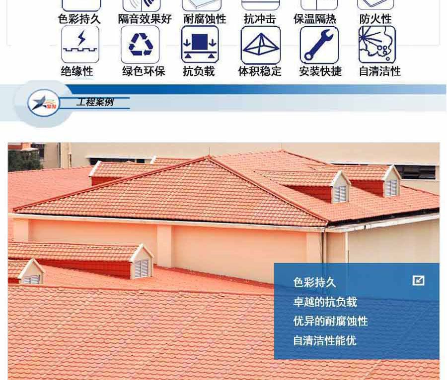 建筑屋面領(lǐng)域的發(fā)展趨向，合成樹(shù)脂瓦的優(yōu)點(diǎn)