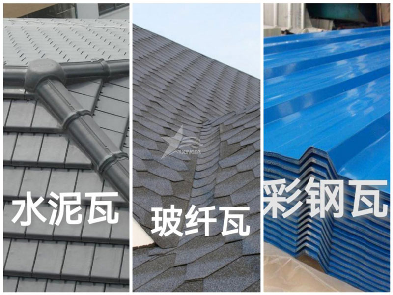 農村自建房屋面瓦：樹(shù)脂瓦、彩鋼瓦、水泥瓦、陶瓦、琉璃瓦誰(shuí)更勝一籌？